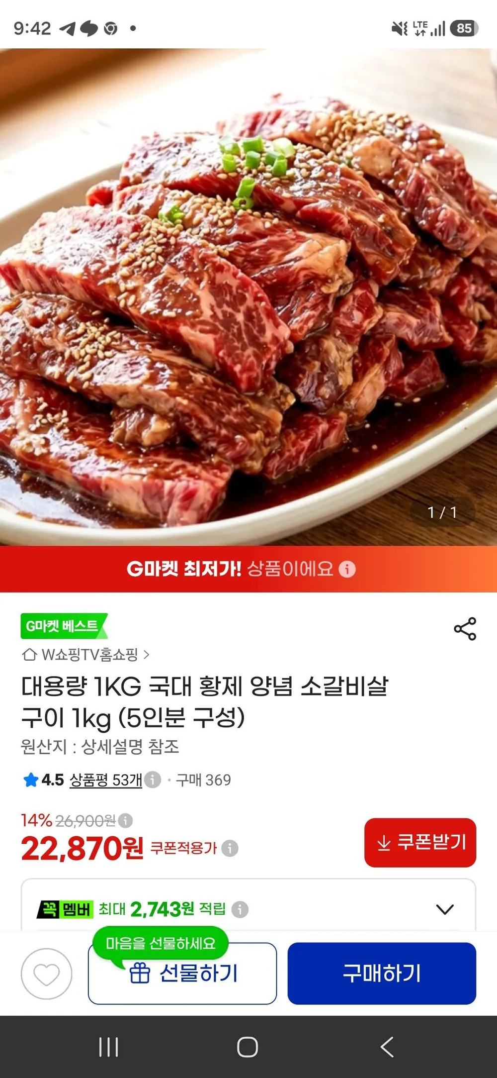 국대 황제 양념 소갈비살 구이 1kg