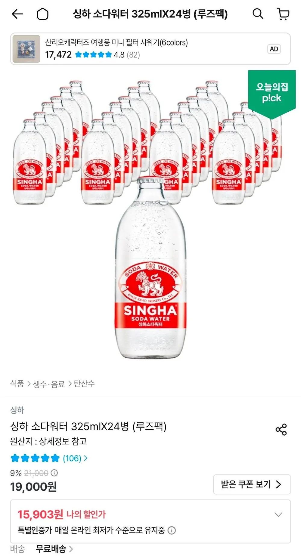싱하 소다워터 325ml x 24병