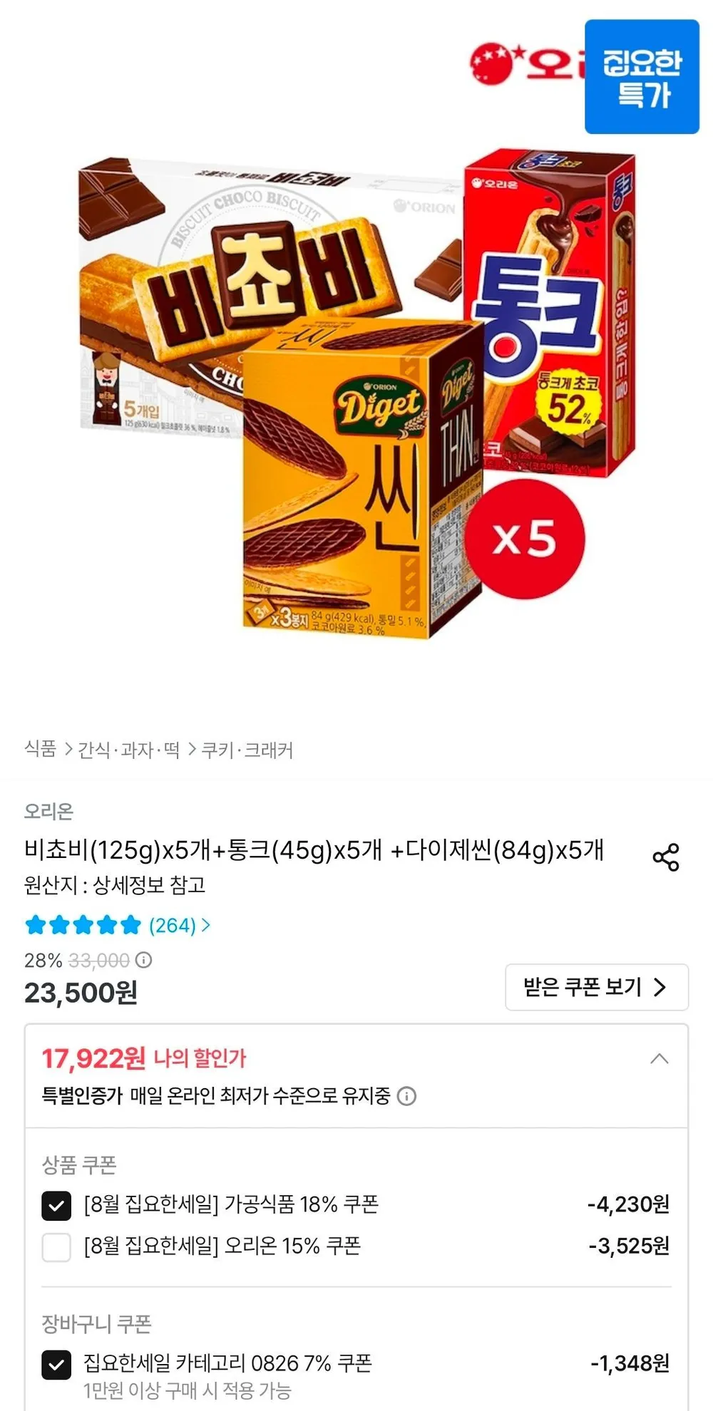 비쵸비(125g)x5개+통크(45g)x5개 +다이제씬(84g)x5개