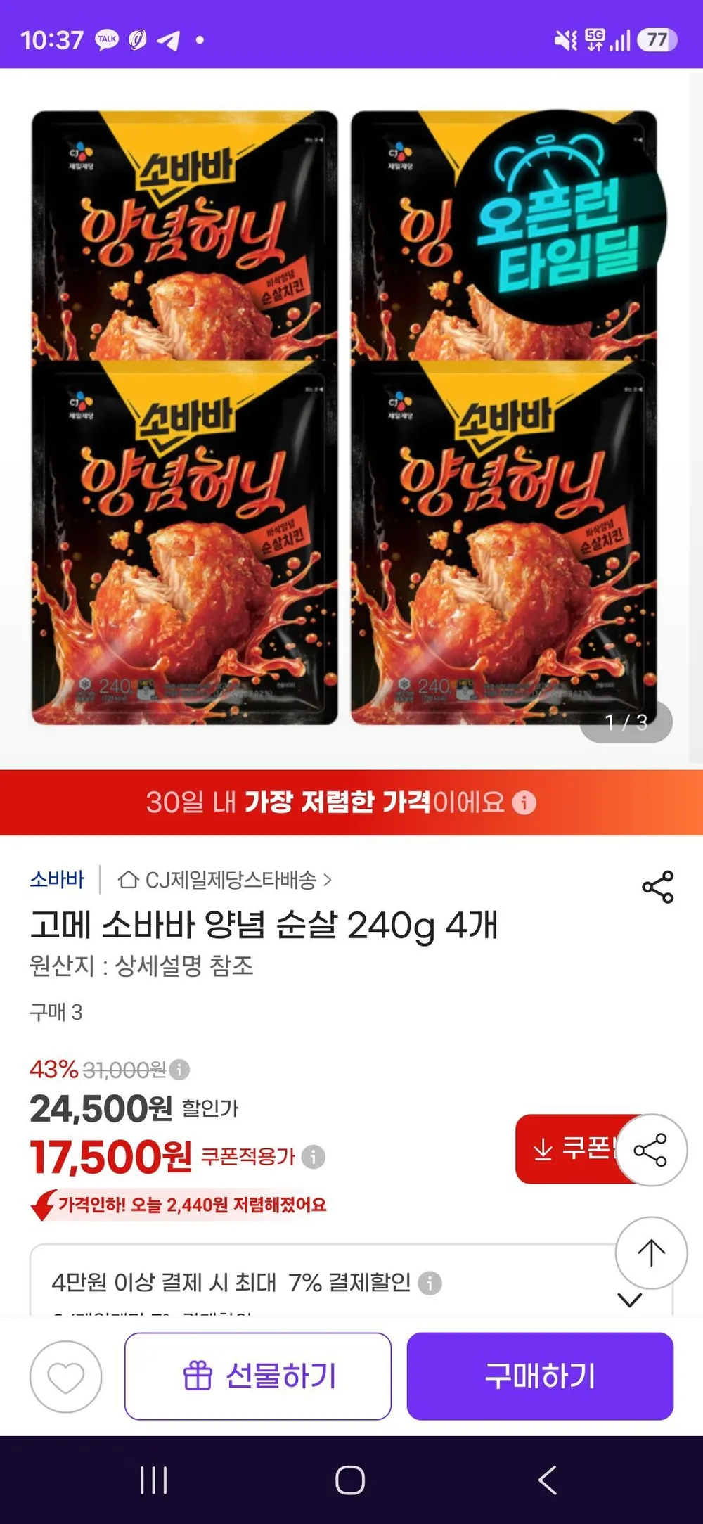 고메 소바바 양념 순살 240g 4개
