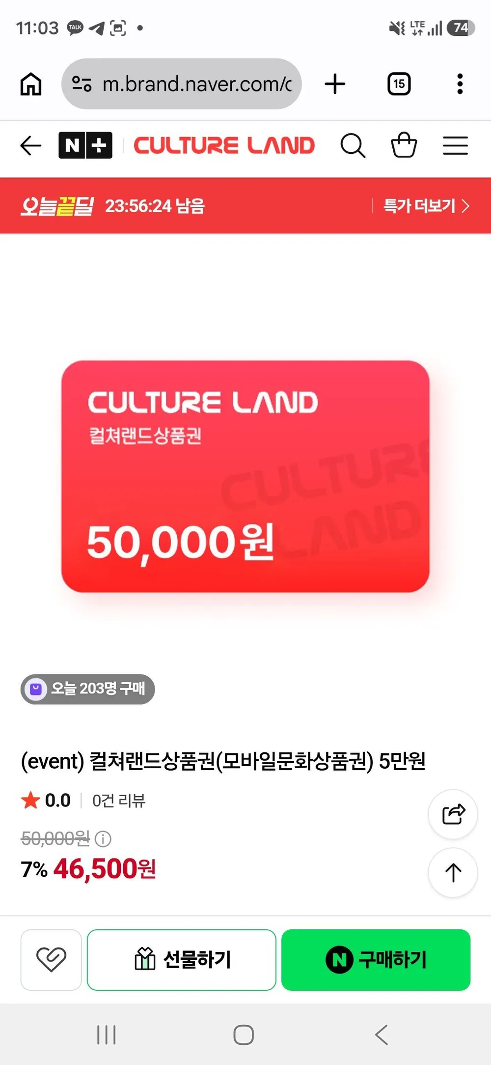 컬처랜드 5만원권 12%