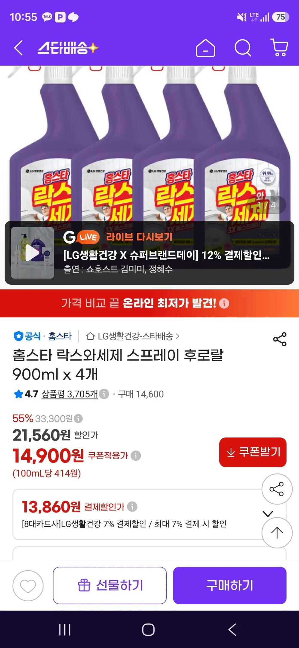 홈스타 락스와세제 스프레이 후로랄 900ml x 4개