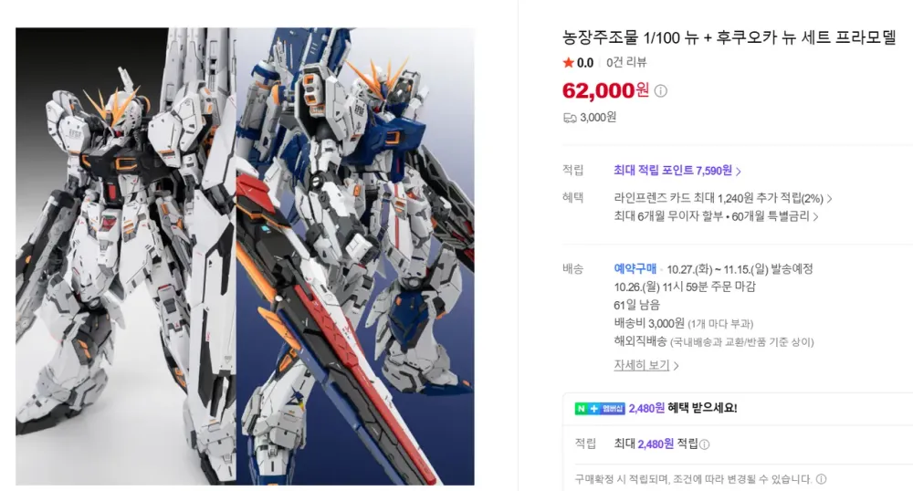 농장주조물 1/100 뉴 + 후쿠오카 뉴 세트 프라모델