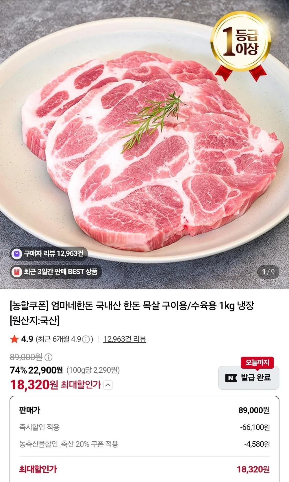 한돈 목살 구이용/수육용 냉장 1kg