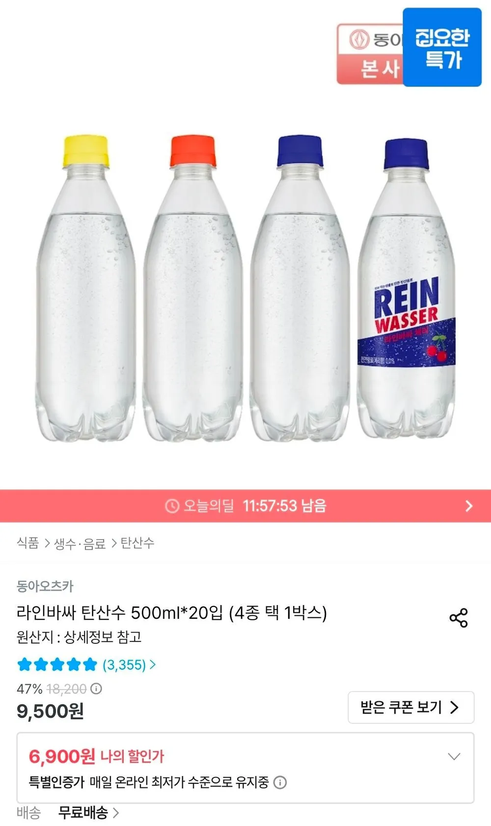 라인바싸 탄산수 500ml*20입
