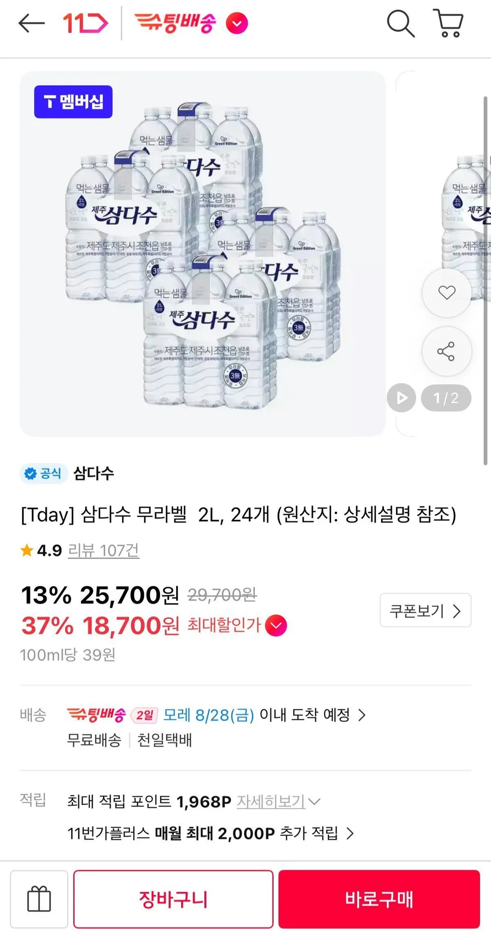 티멤) 삼다수 2L 24펫