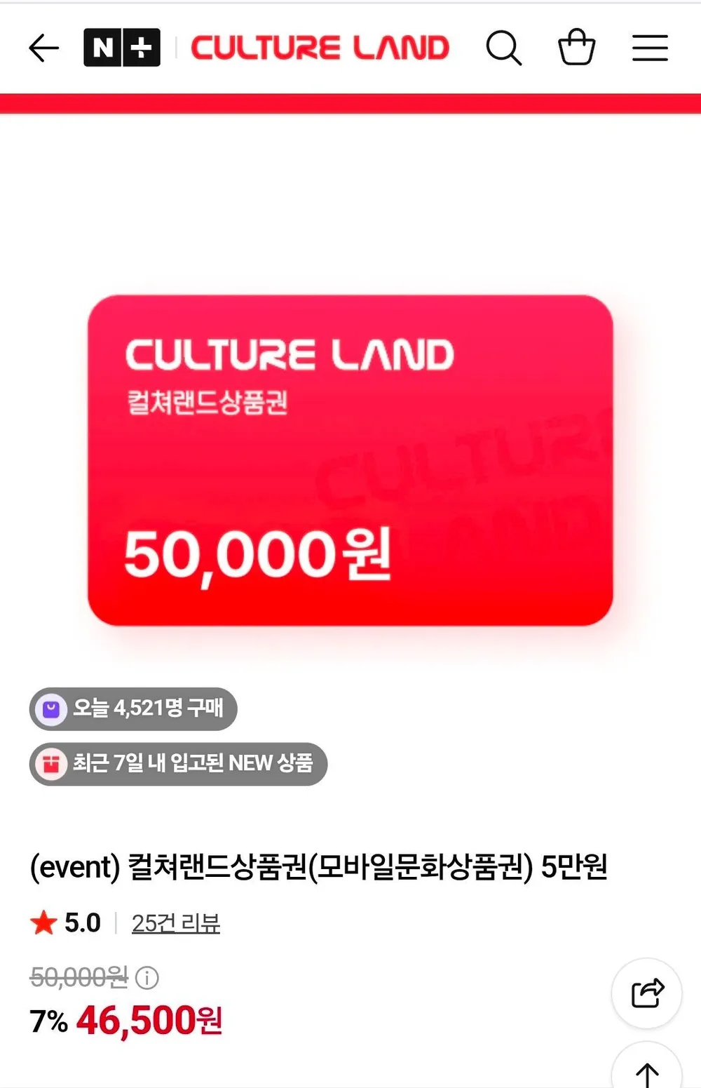컬쳐랜드 5만원권 재입고
