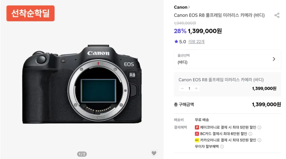 Canon EOS R8 풀프레임 미러리스 카메라