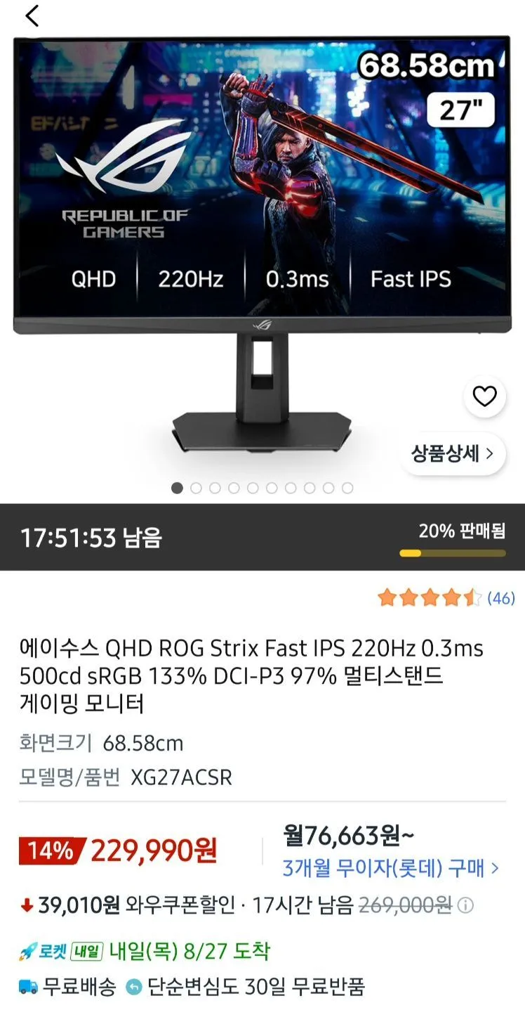 ASUS QHD ROG STRIX FAST IPS 220Hz 500cd 게이밍 모니터