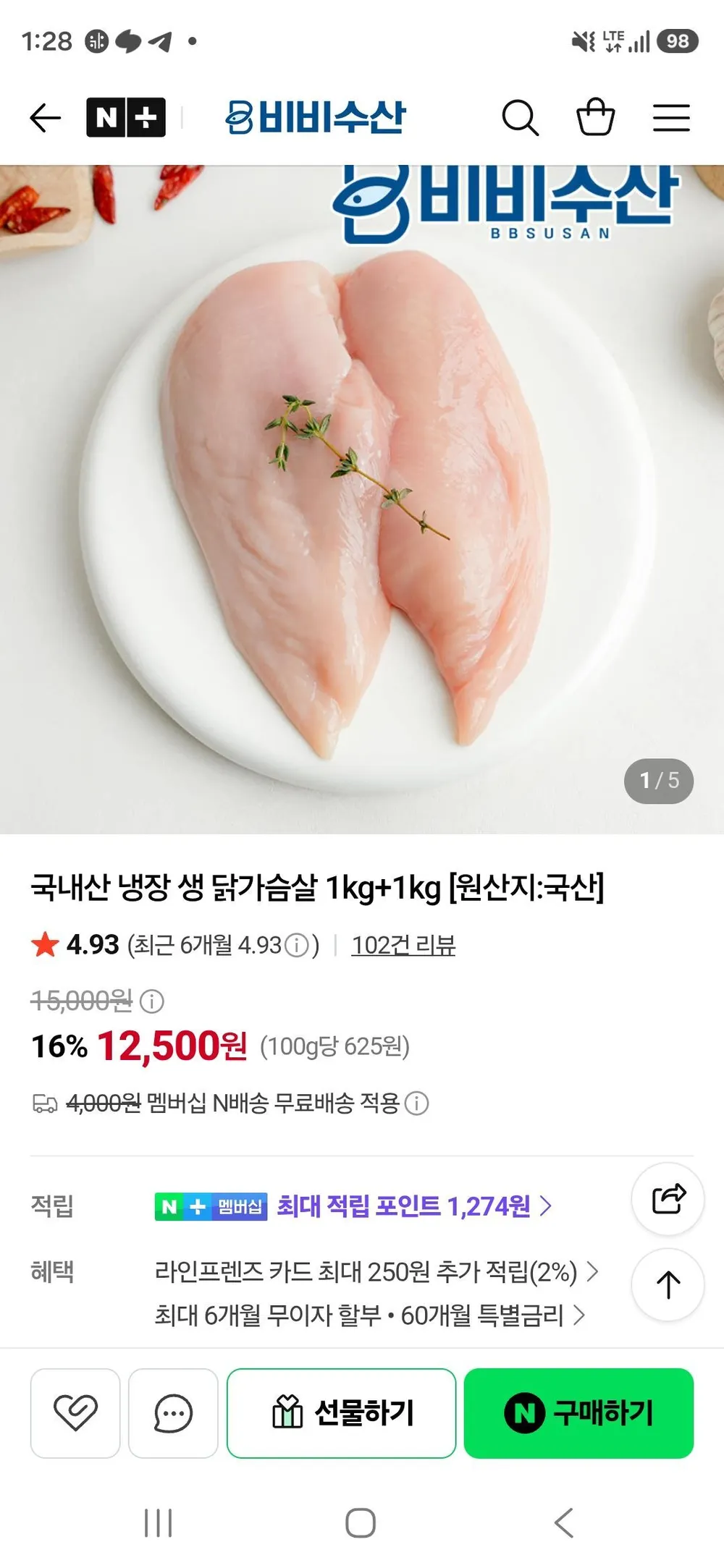 국내산 냉장닭가슴살 2kg
