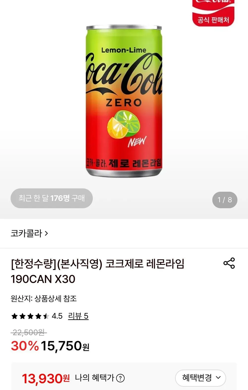 코카콜라 제로 레몬라임 190ml 30캔