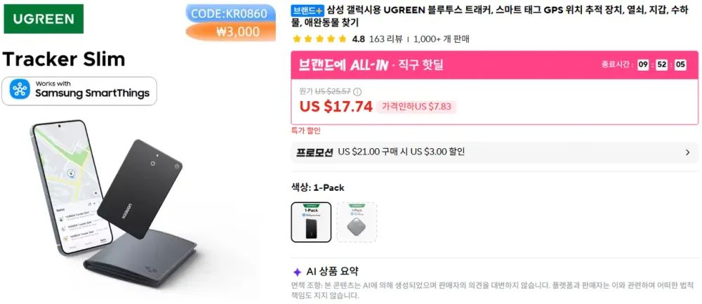 유그린 삼성 갤럭시용 스마트태그 카드형