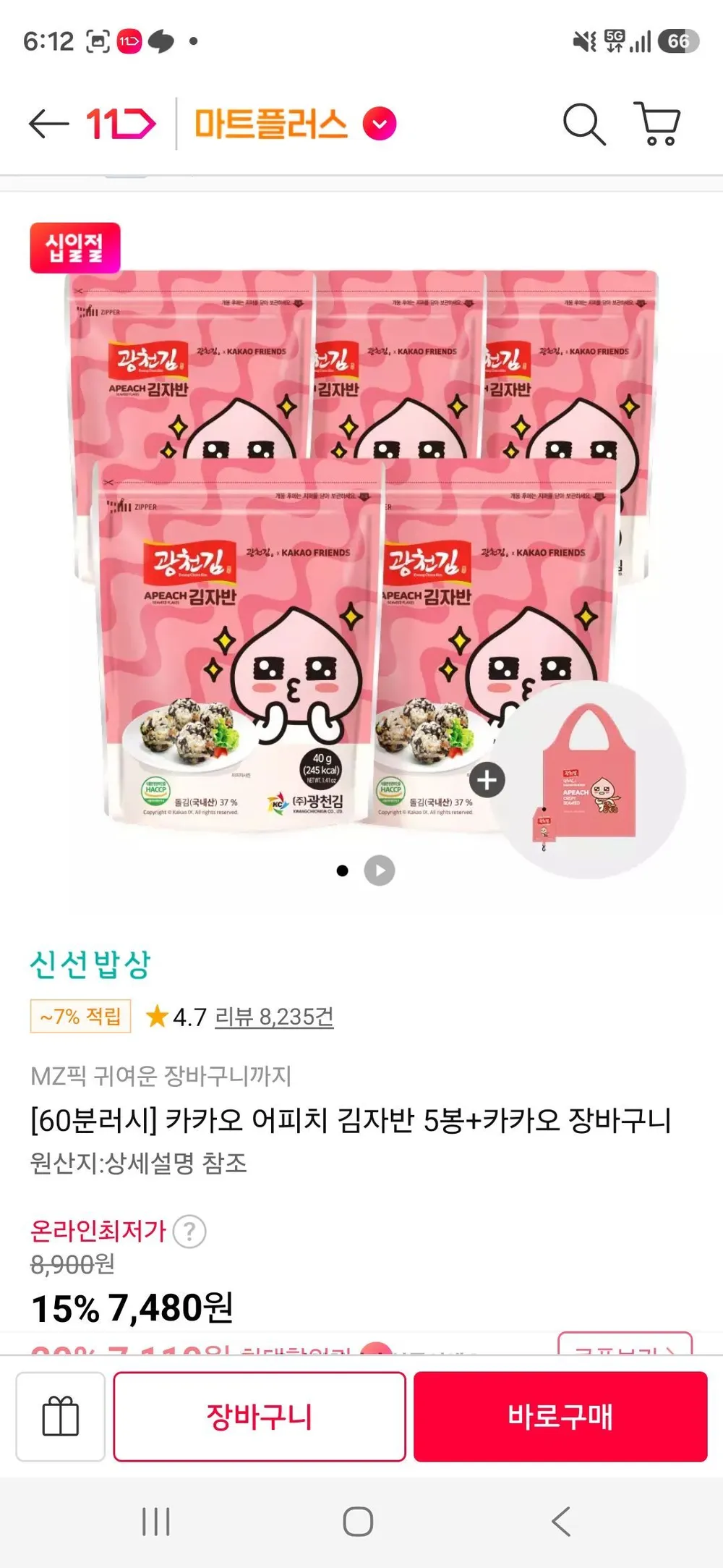 카카오 어피치 김자반 5봉+어피치 장바구니
