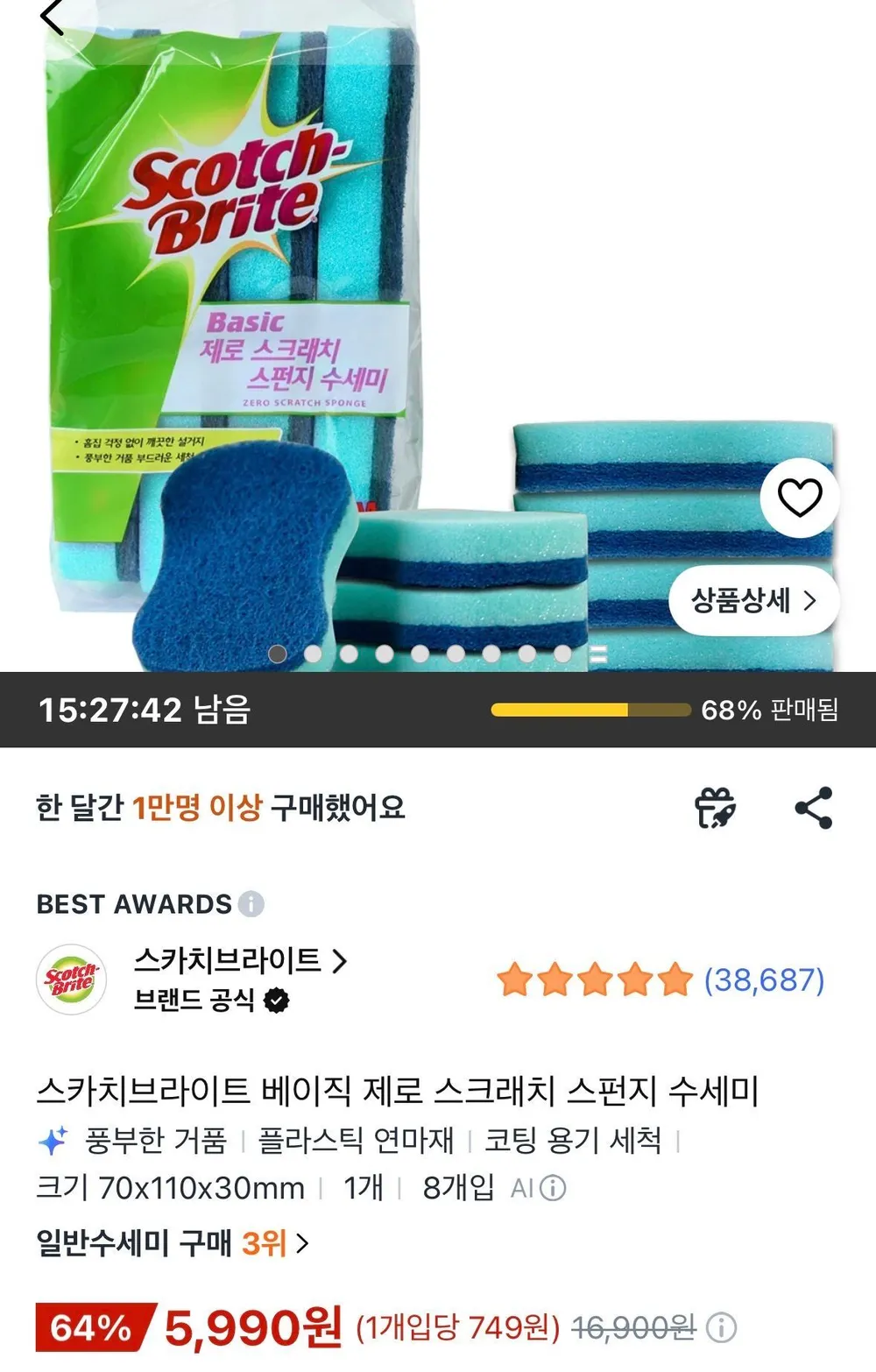 스카치브라이트 베이직 제로 스크래치 스펀지 수세미