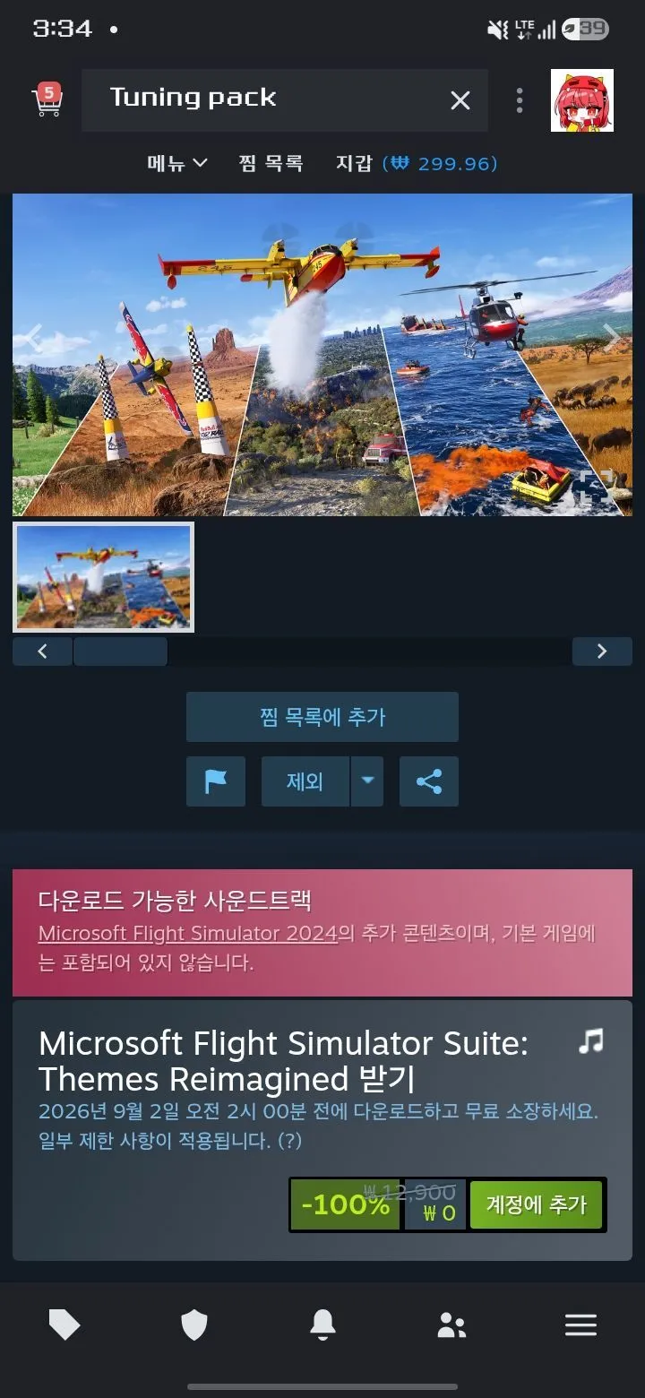 Microsoft Flight Simulator Suite: Themes Reimagined 사운드트랙