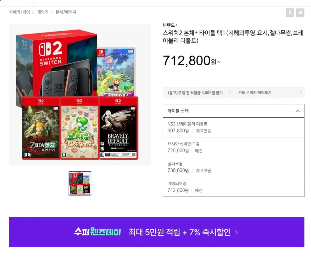 스위치2 본체+ 타이틀 택1