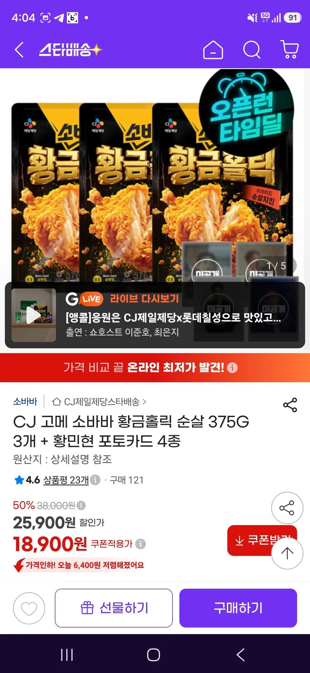 고메 소바바 황금홀릭 순살 375G 3개 + 황민현 포토카드 4종
