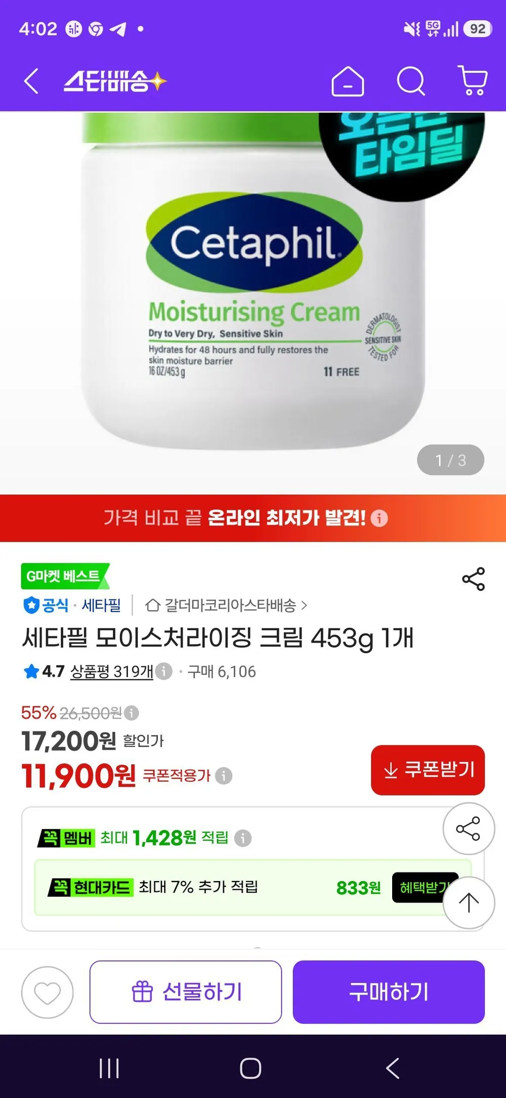 세타필 모이스처라이징 크림 453g 1개