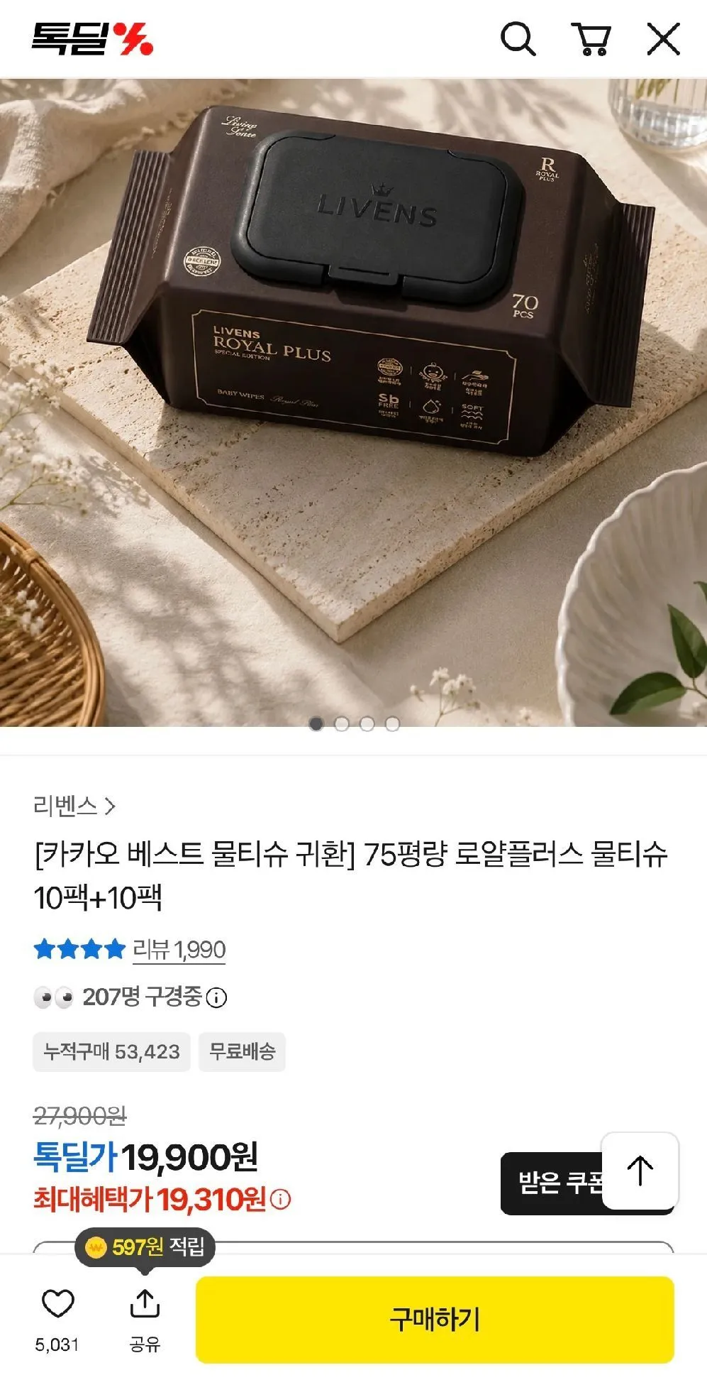 로얄플러스 물티슈 캡형 75평량 70매 20팩