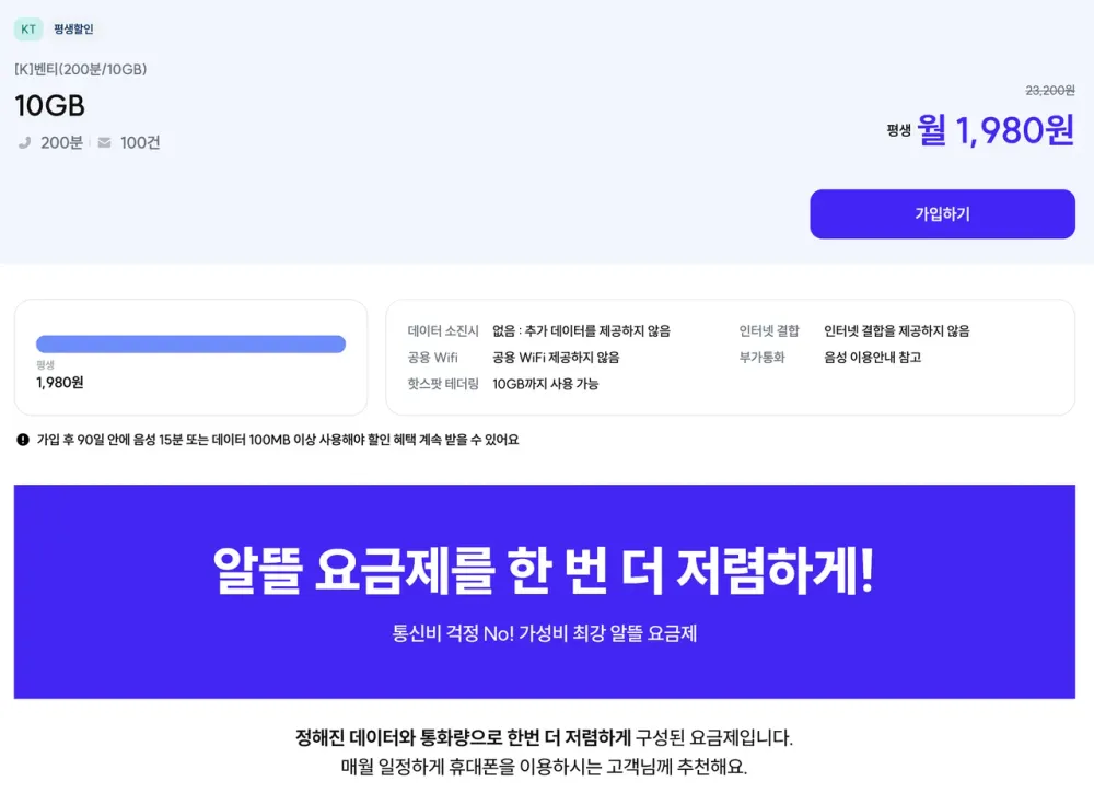 아이즈모바일 KT망 10GB+200분+100건 평생