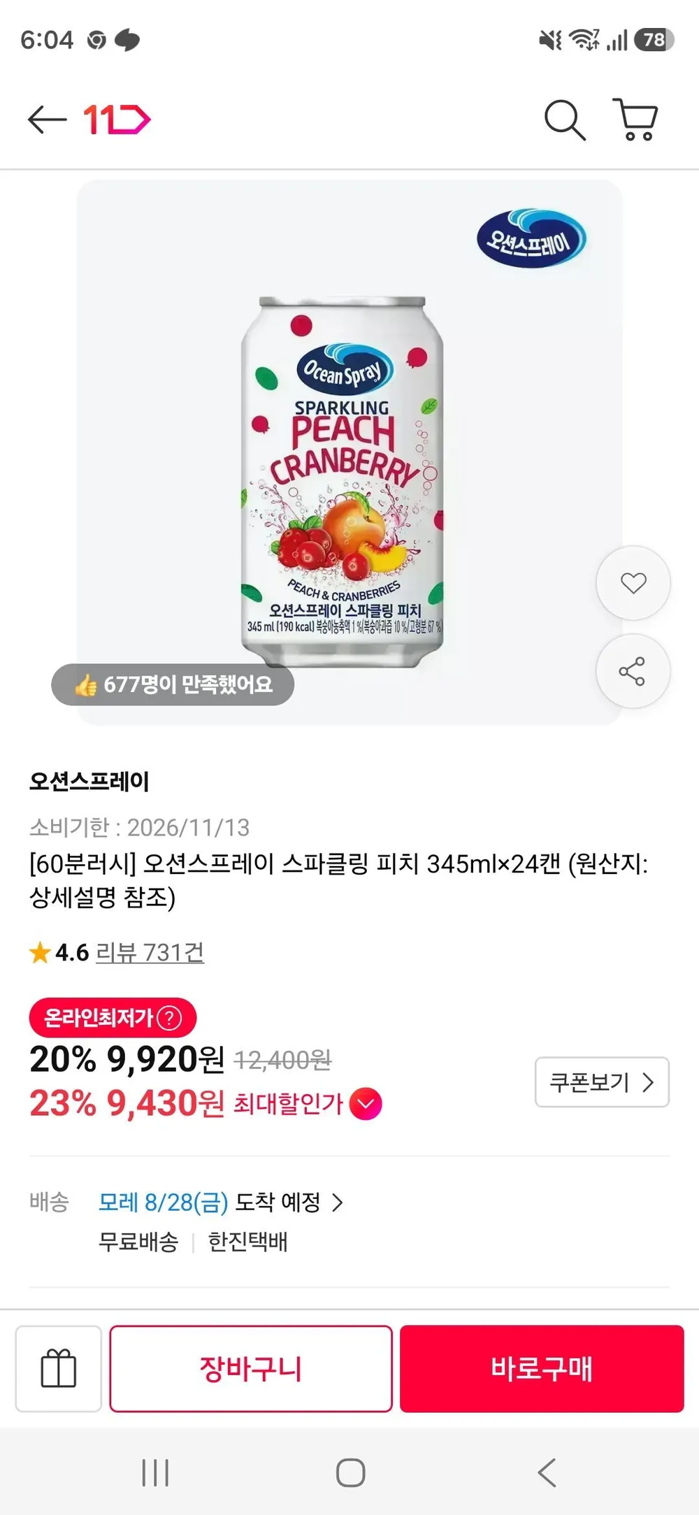 오션스프레이 스파클링 피치 345ml×24캔