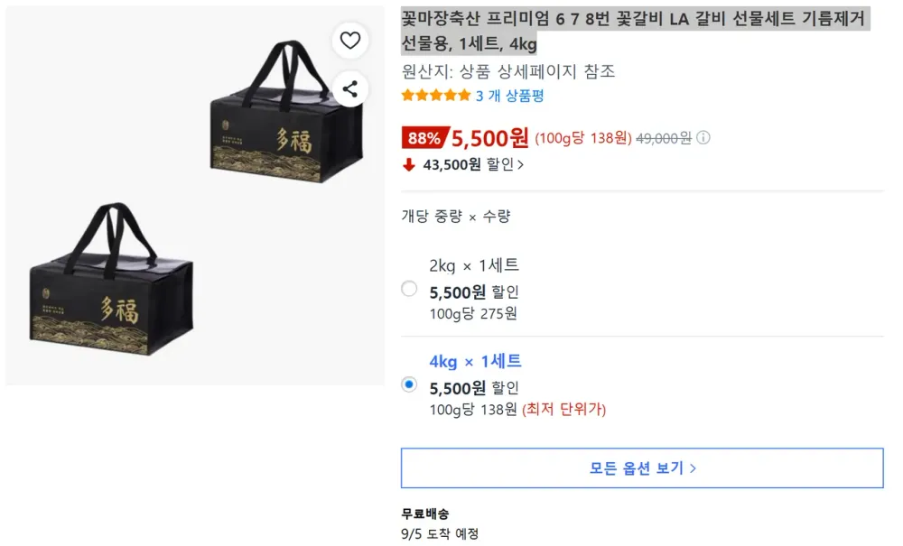 꽃마장축산 프리미엄 6 7 8번 꽃갈비 LA 갈비 선물세트 기름제거 선물용, 1세트, 4kg