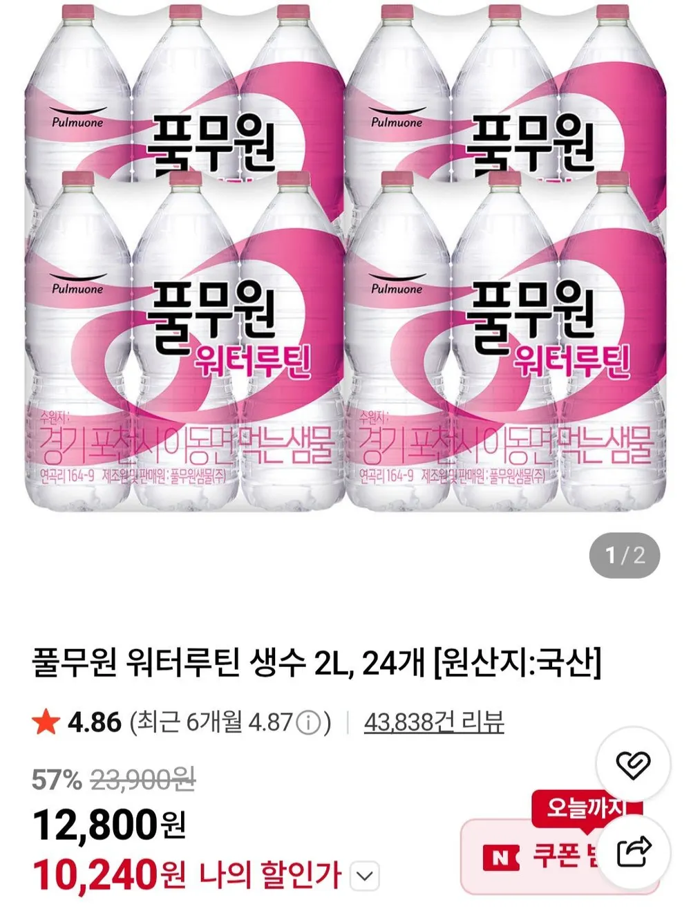 풀무원 워터루틴 생수 2L, 24개