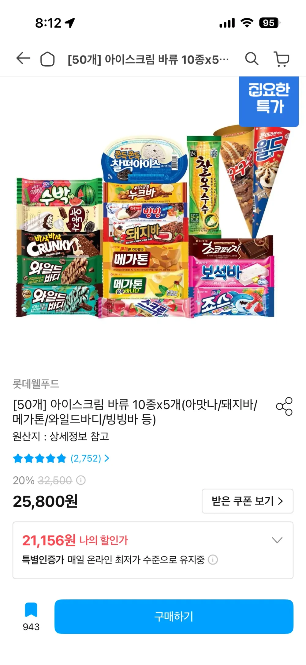 롯데 아이스크림 바 종류 10x5개