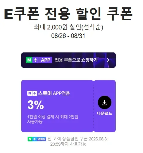 네이버멤버십 E쿠폰 전용 할인 쿠폰