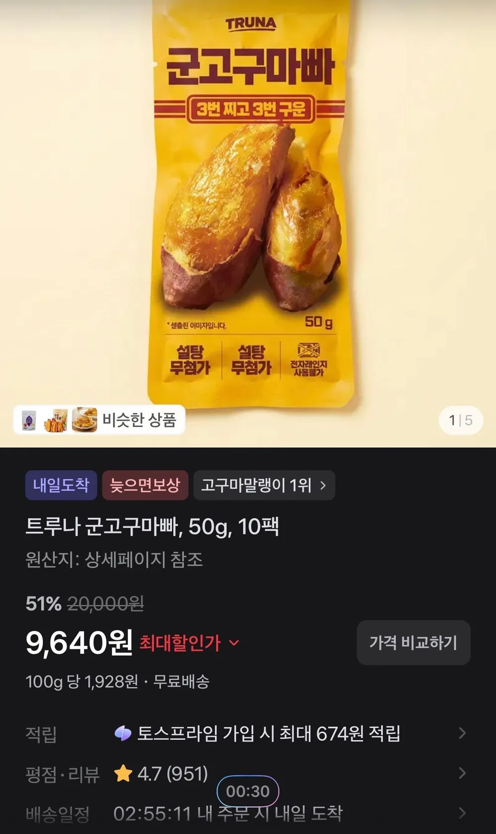 트루나 군고구마빠, 50g, 10팩