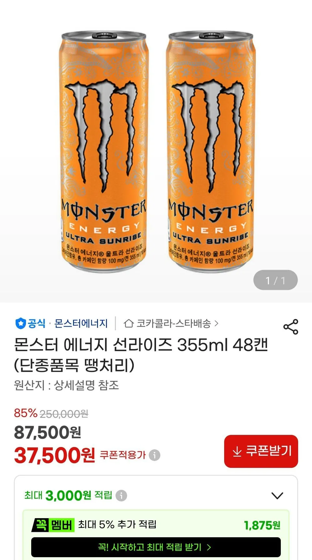 몬스터에너지 선라이즈 355ml 48캔