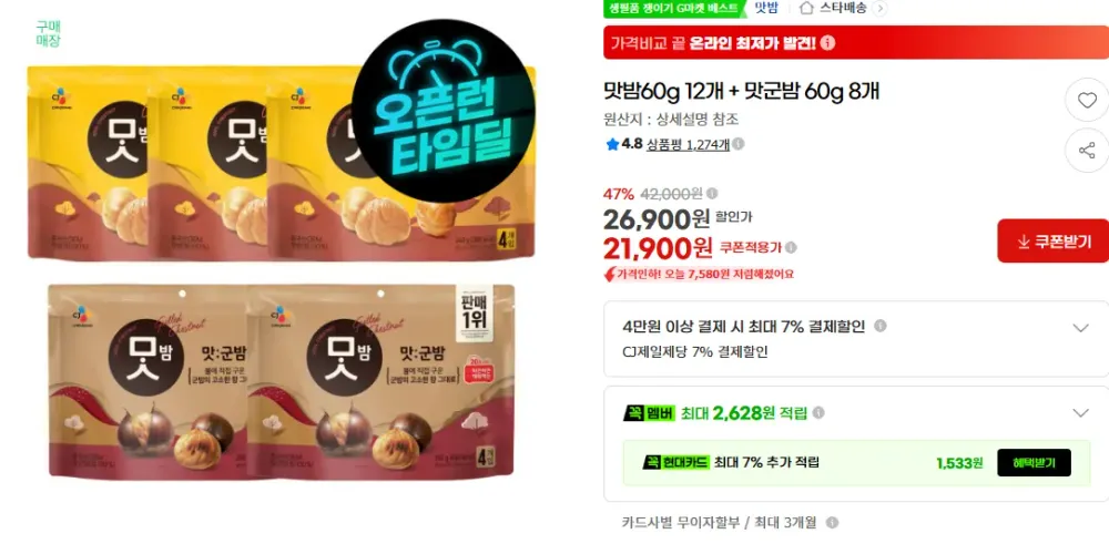 맛밤60g 12개 + 맛군밤 60g 8개