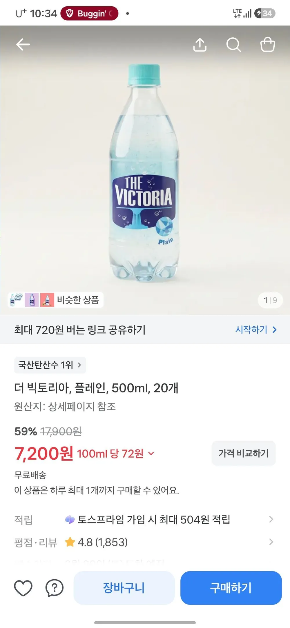 빅토리아 탄산수 20개입