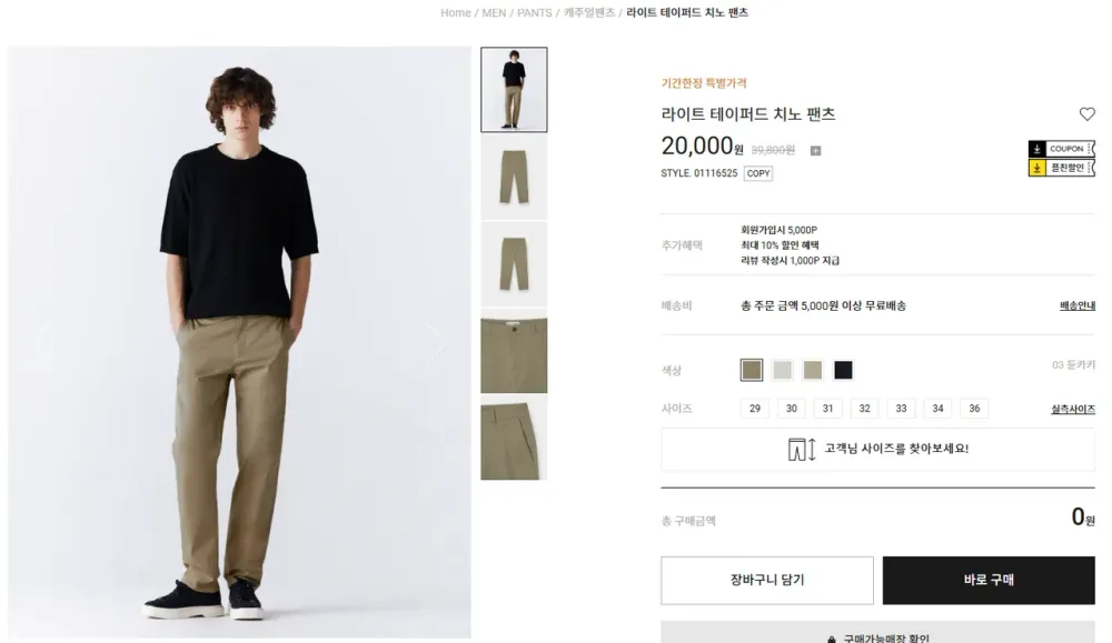 지오다노 라이트 테이퍼드 치노 팬츠
