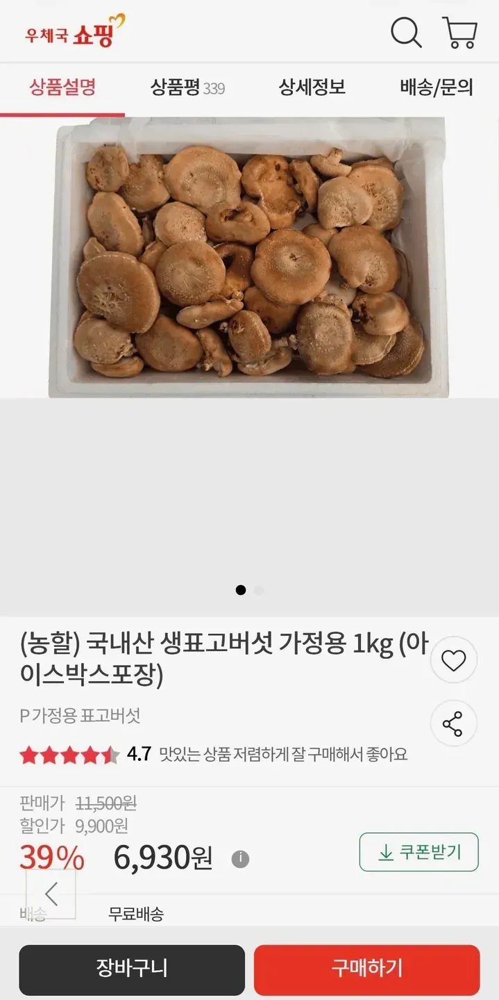 국내산 생표고버섯 가정용 1kg