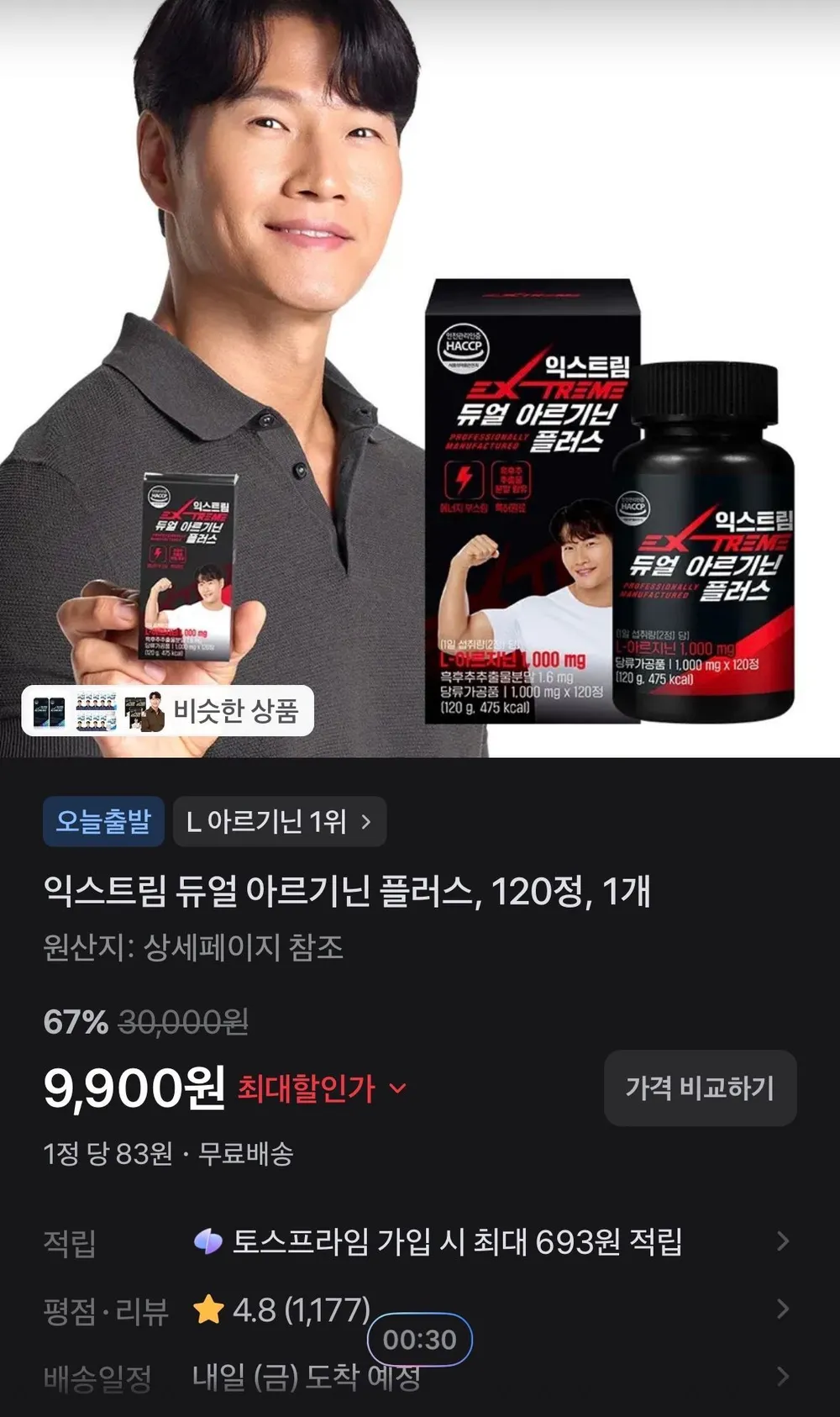 익스트림 듀얼 아르기닌 플러스, 120정, 1개