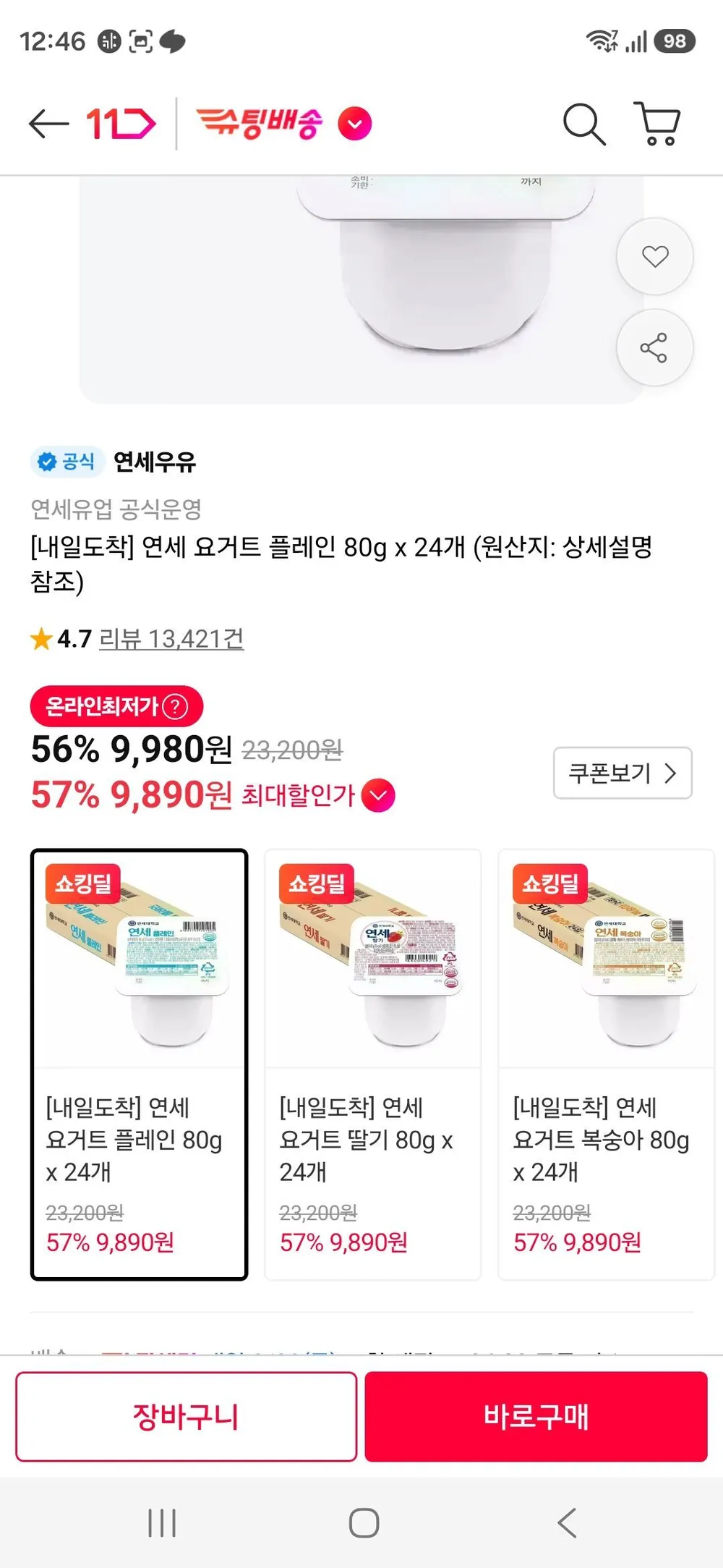 연세 요거트 전종류 80g x 24개