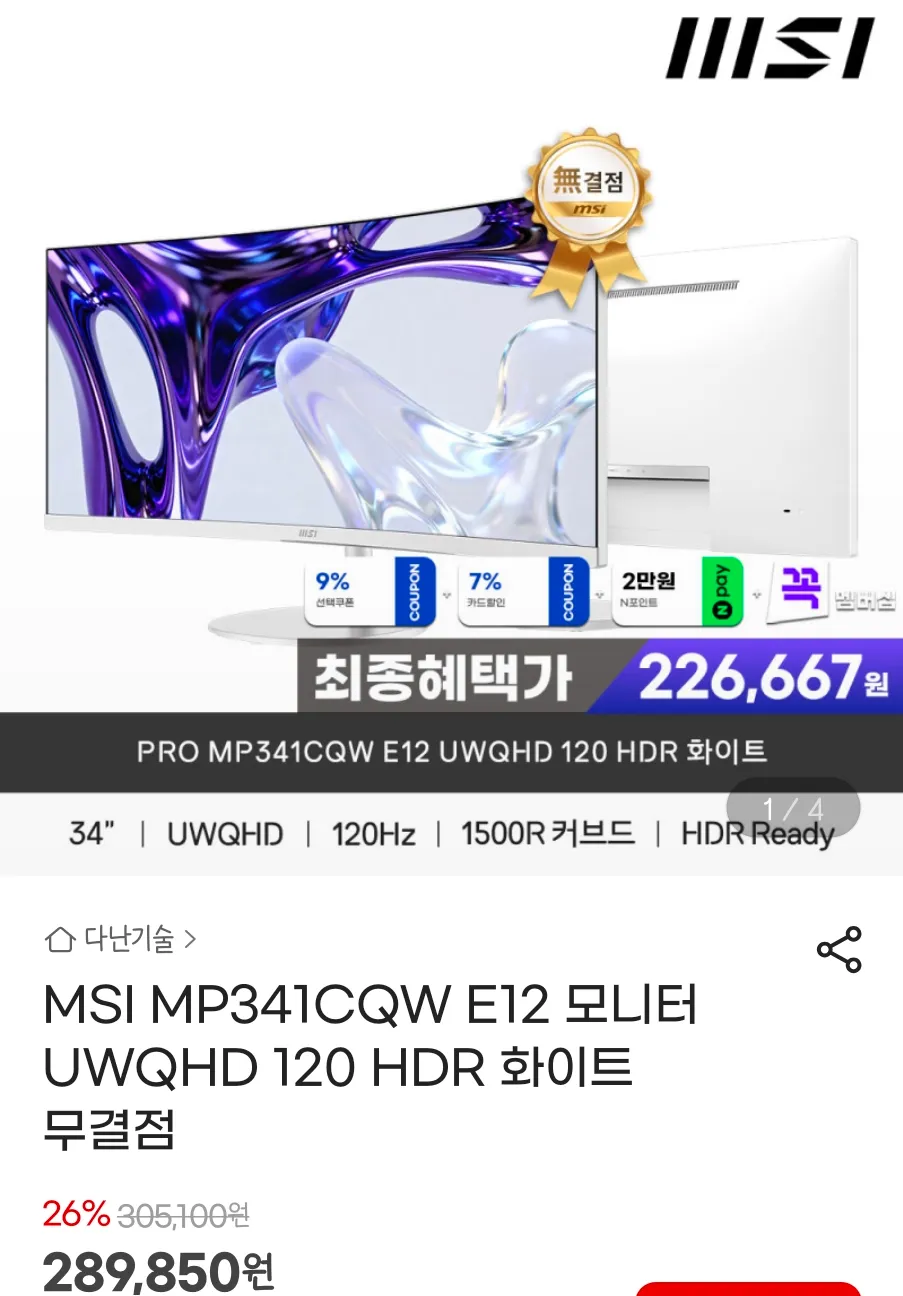 MSI MP341CQW E12 모니터 UWQHD 120 HDR 화이트 무결점