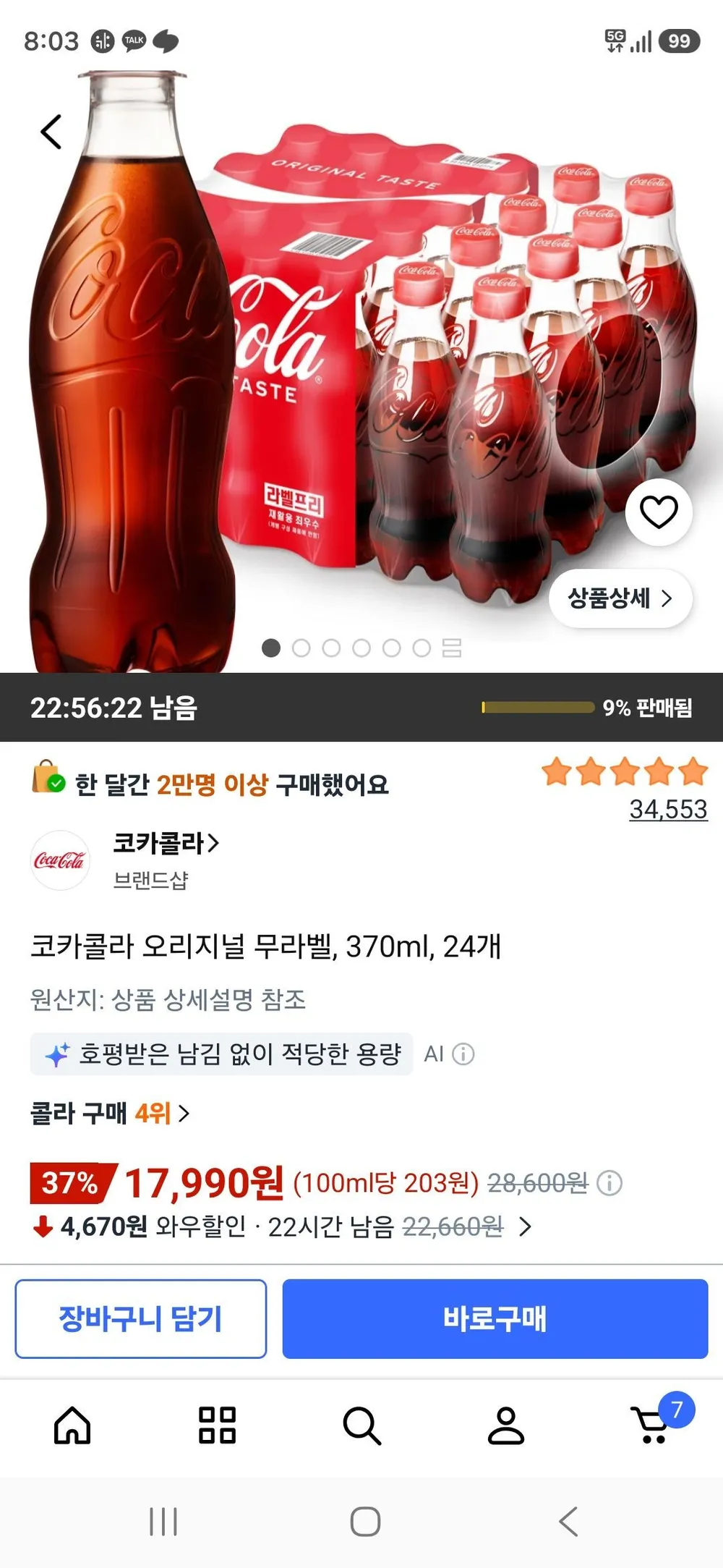 코카콜라 오리지널 무라벨, 370ml, 24개