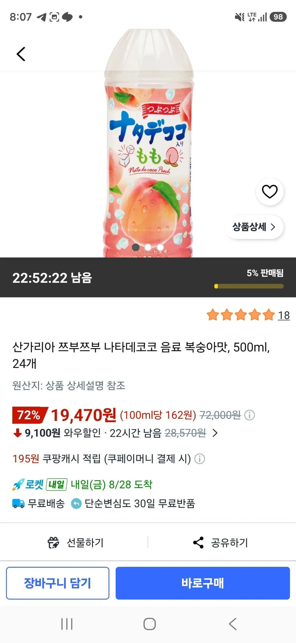 산가리아 쯔부쯔부 나타데코코 음료 복숭아맛, 500ml, 24개