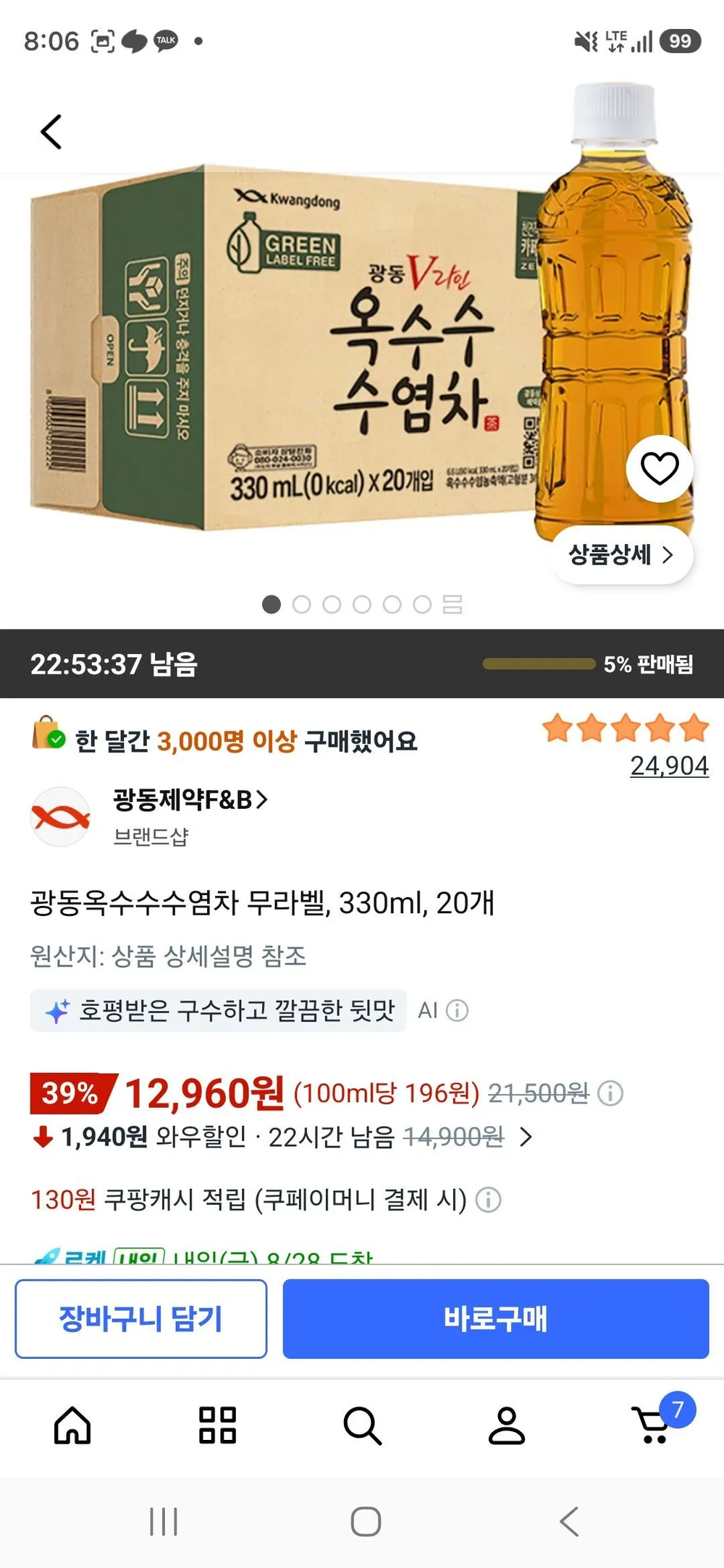광동옥수수수염차 무라벨, 330ml, 20개