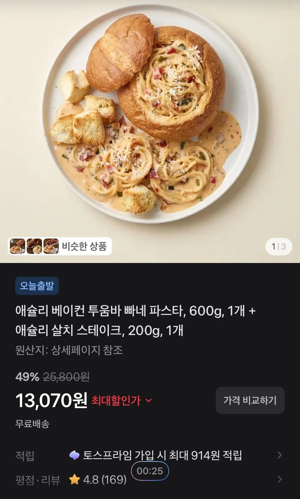 애슐리 베이컨 투움바 빠네 파스타, 600g, 1개 + 애슐리 살치 스테이크, 200g, 1개