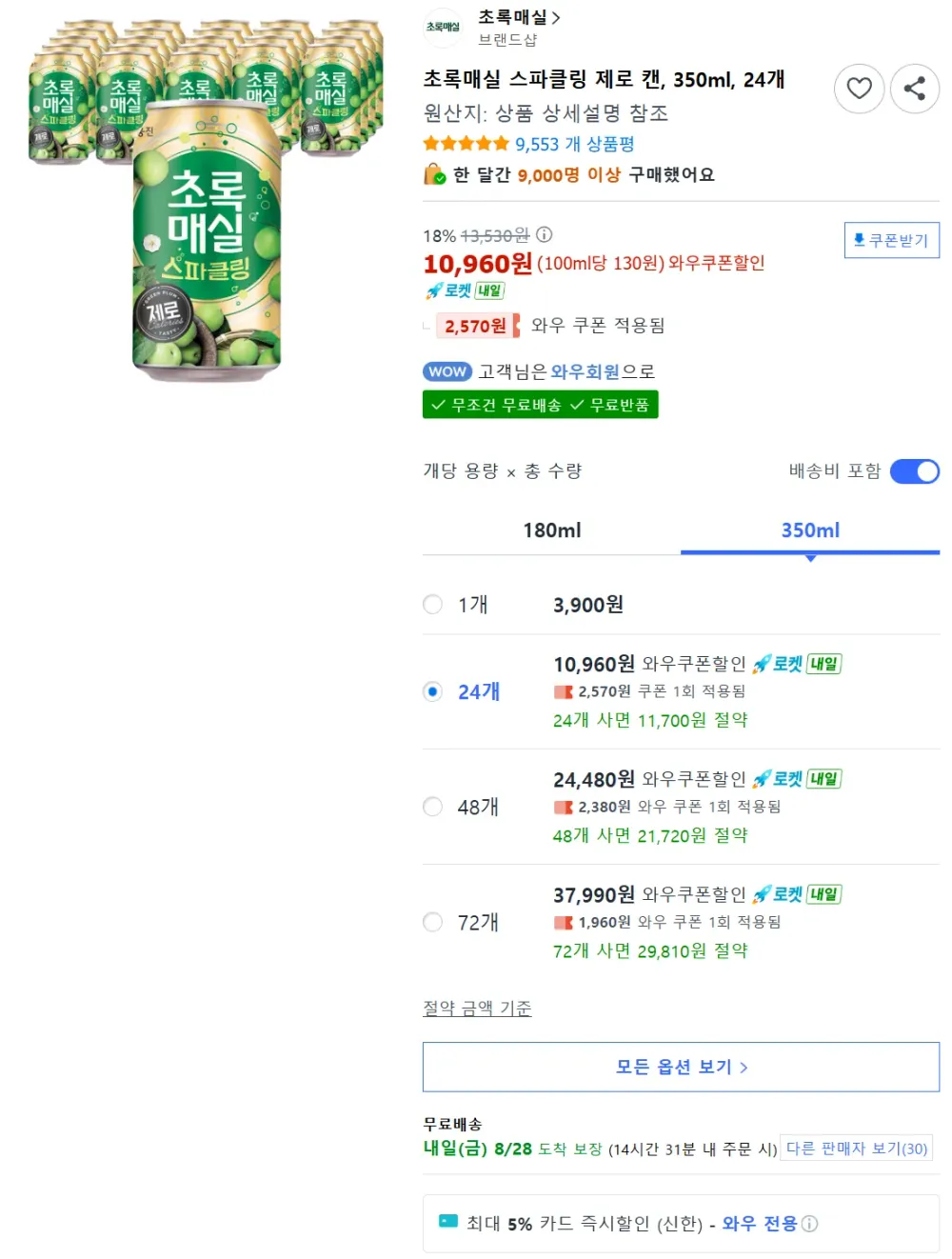 초록매실 스파클링 제로 캔 350ml 24캔