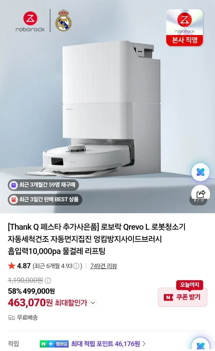 로보락 QRevo L 로봇청소기