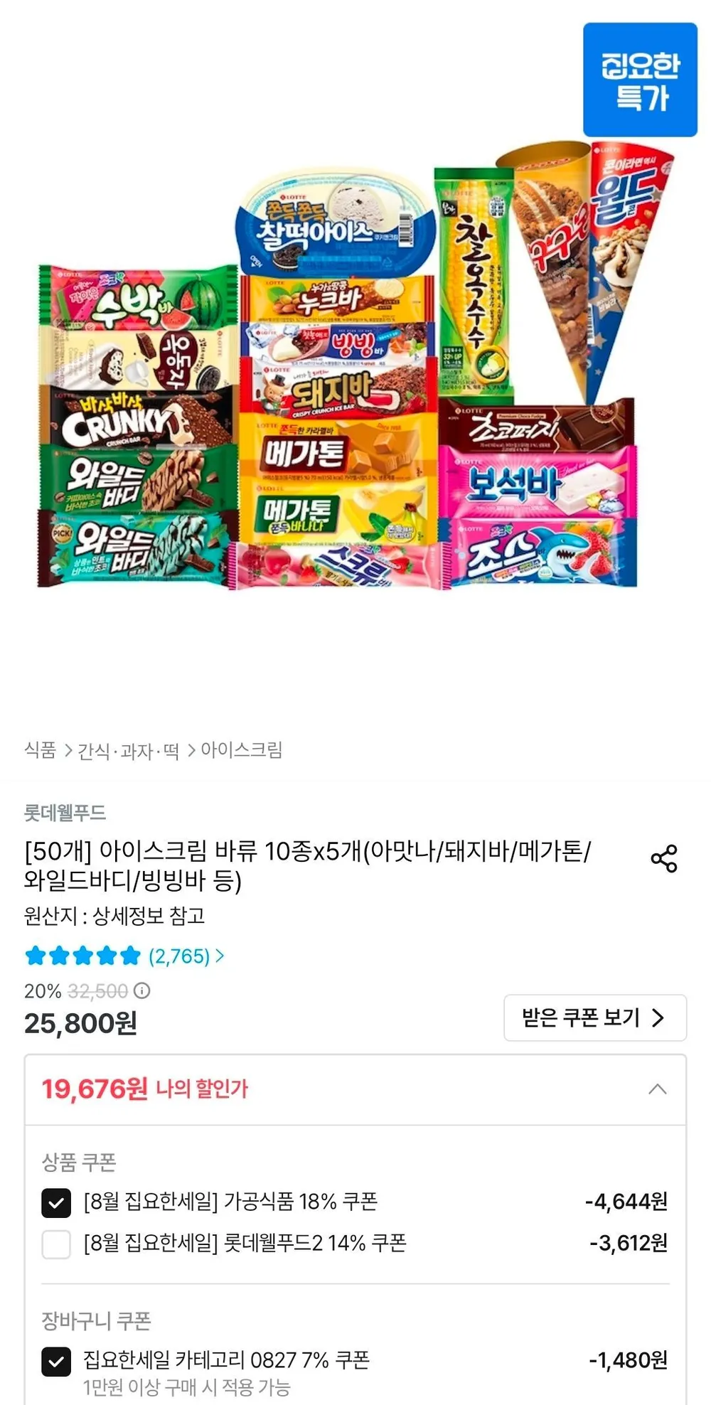 롯데 아이스크림 바류 10종x5개
