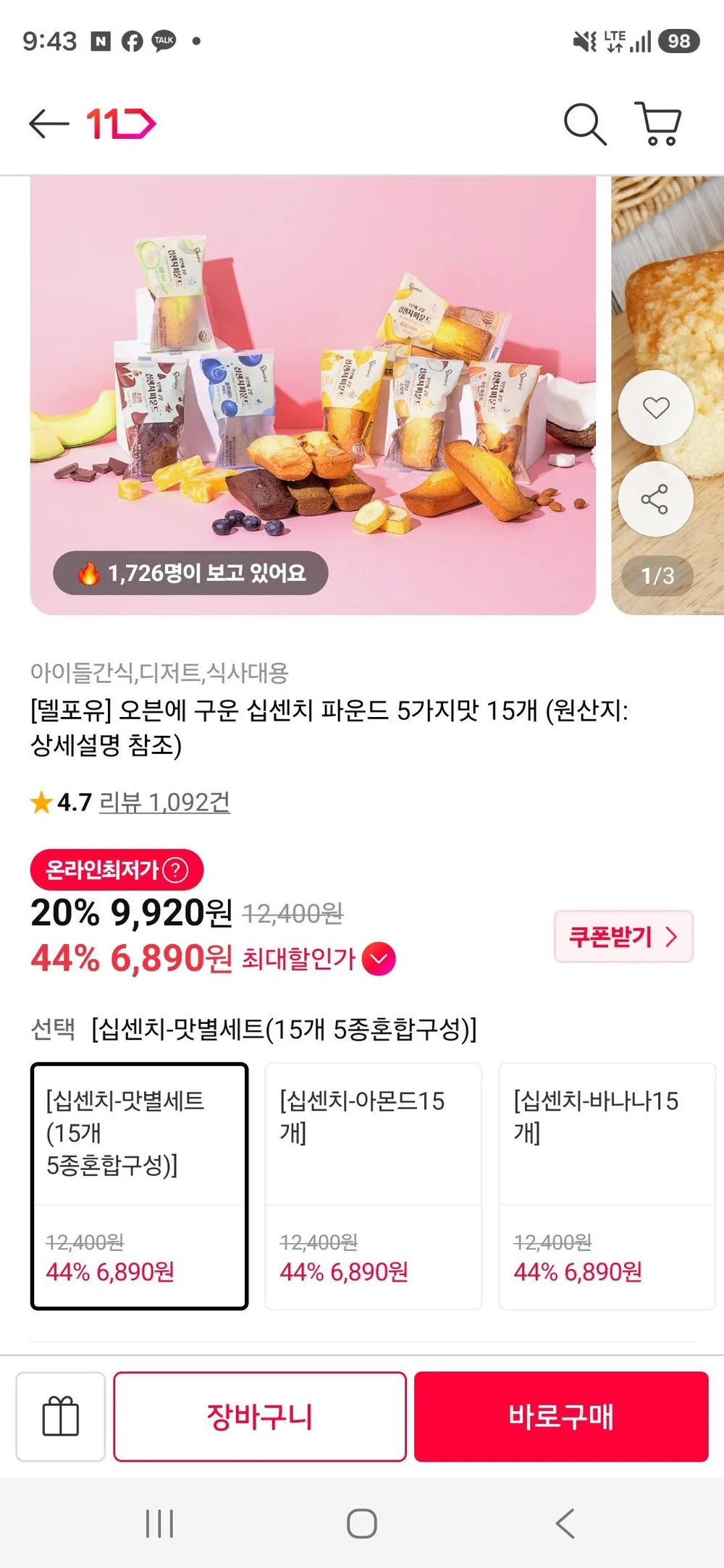 오븐에 구운 십센치 파운드 5가지맛 15개