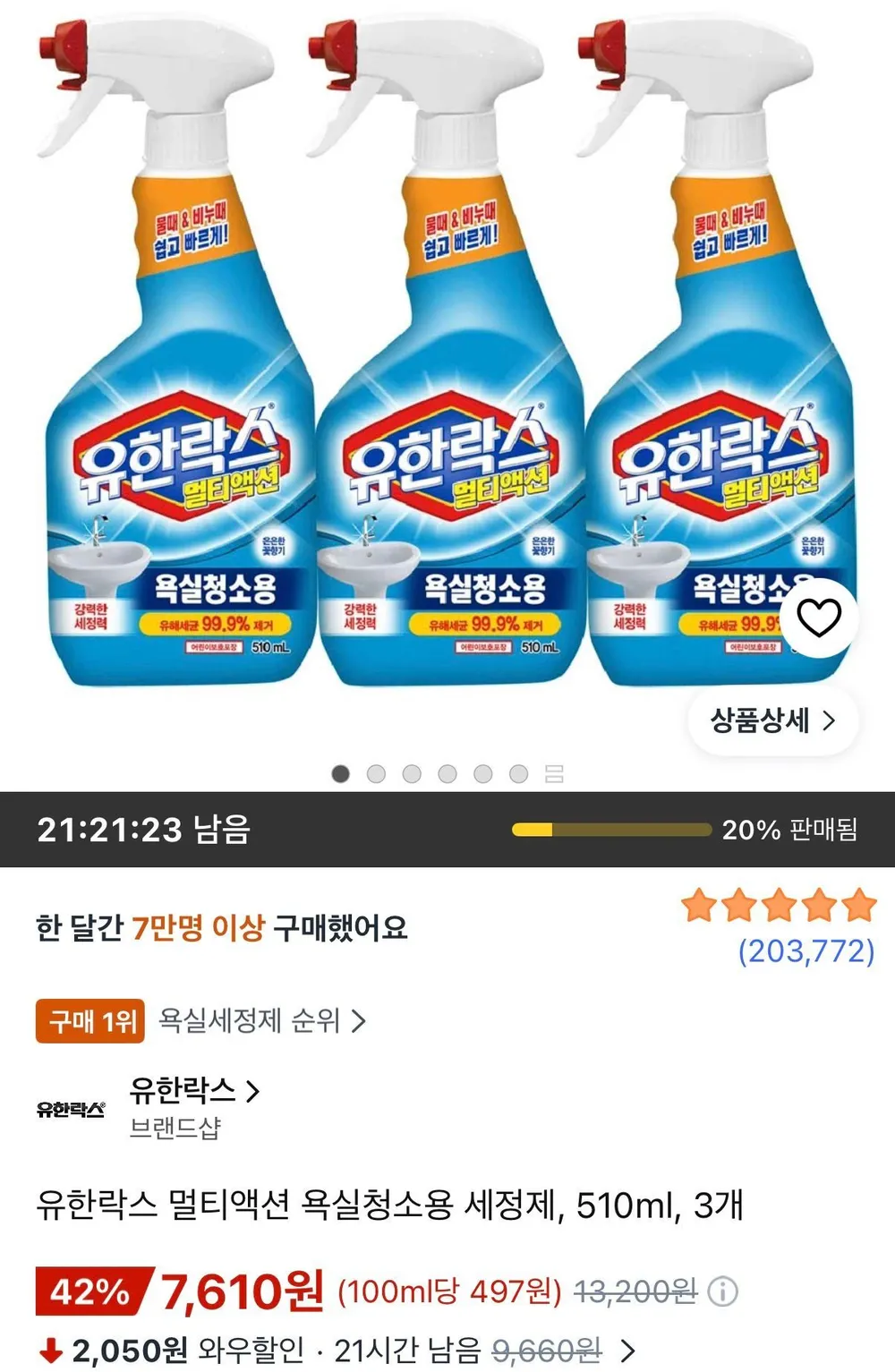 유한락스 멀티액션 욕실청소용 세정제 510ml 3개