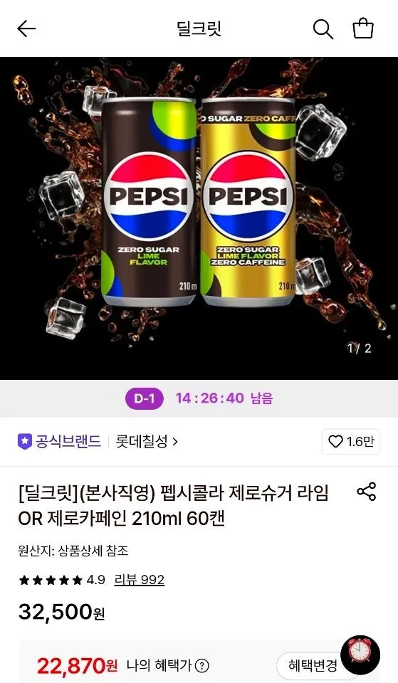 펩시콜라 제로슈거 라임 OR 제로카페인 210ml 60캔