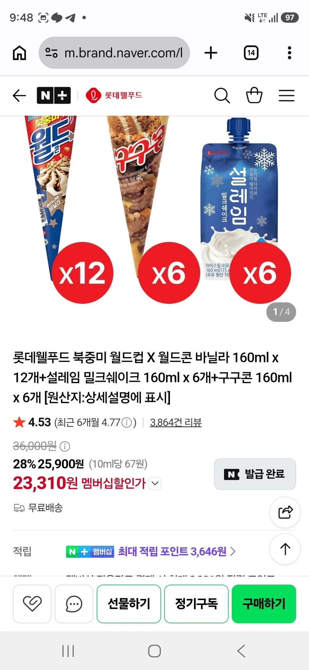 북중미 월드컵 X 월드콘 바닐라 160ml x 12개+설레임 밀크쉐이크 160ml x 6개+구구콘 160ml x 6개