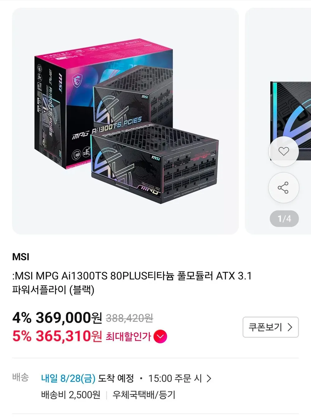MSI MPG Ai1300TS 80PLUS티타늄 풀모듈러 ATX 3.1